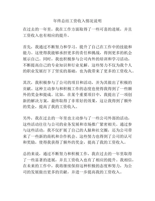 年终总结工资收入情况说明