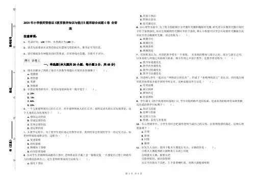 2019年小学教师资格证《教育教学知识与能力》题库综合试题C卷 含答案