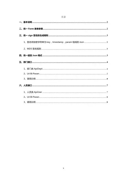 api接口技术文档
