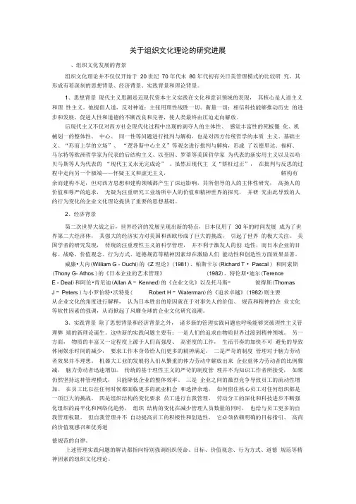 组织文化理论