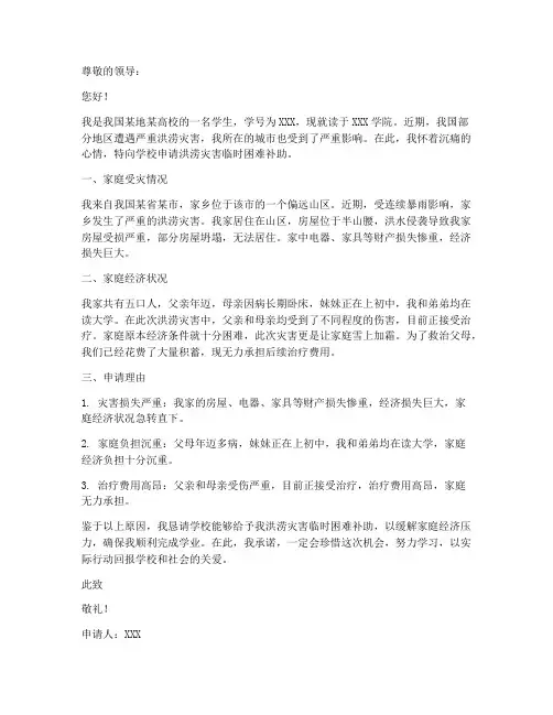 洪涝补助申请书