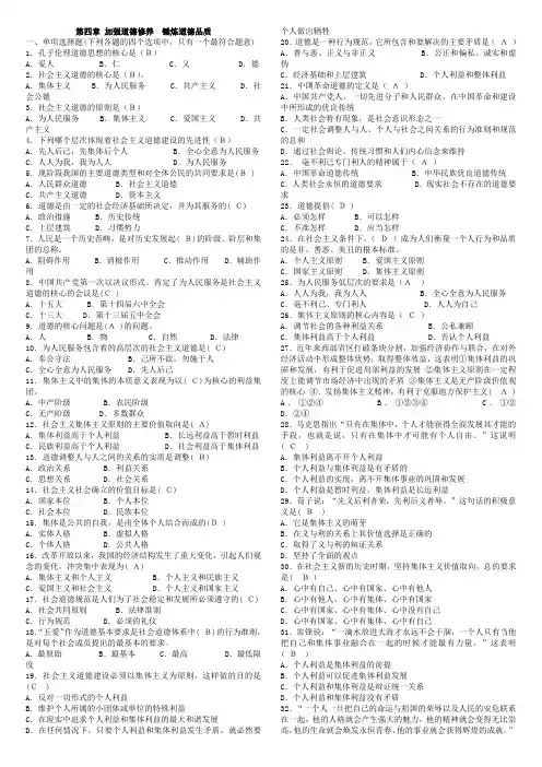 《思想道德修养与法律基础》第四章习题