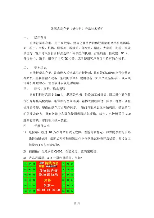 智能存包柜(储物柜)产品技术说明书