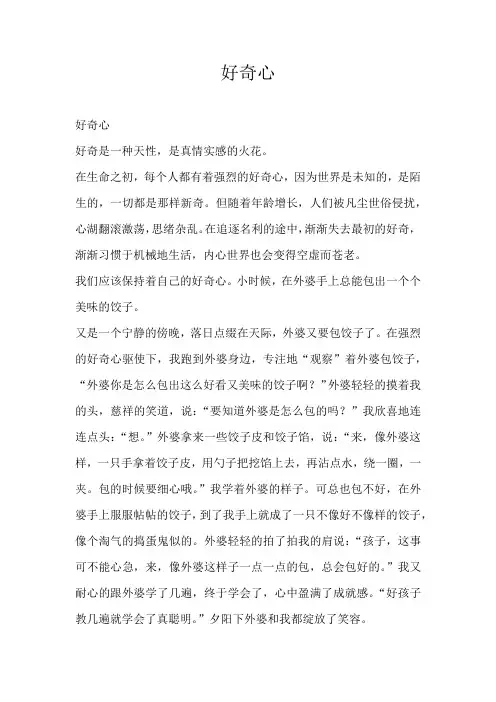 高一记叙文好奇心