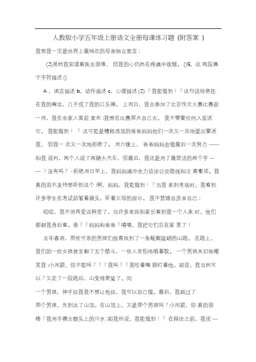 人教版小学五年级上册语文全册每课练习题(附答案)