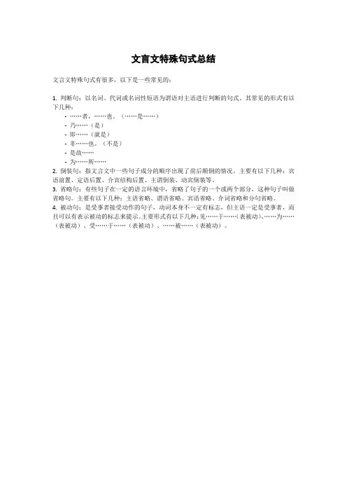 文言文特殊句式总结