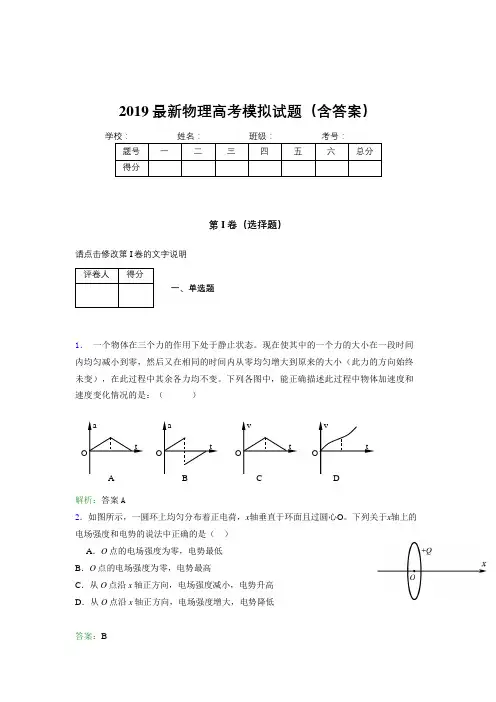 2019最新物理高考模拟试题(含答案)EZQ