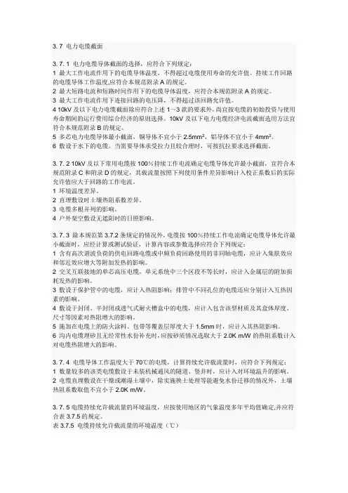 电力电缆截面