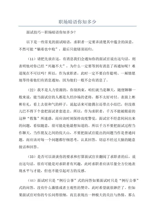 职场暗语你知多少