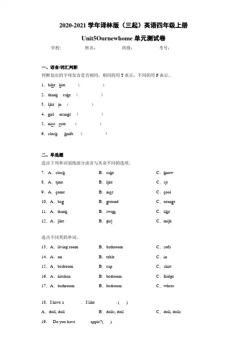 译林版(三起)英语四年级上册Unit5Ournewhome单元测试卷