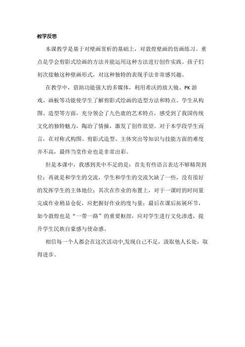 五年级美术下册：石壁上的九色鹿  教学反思