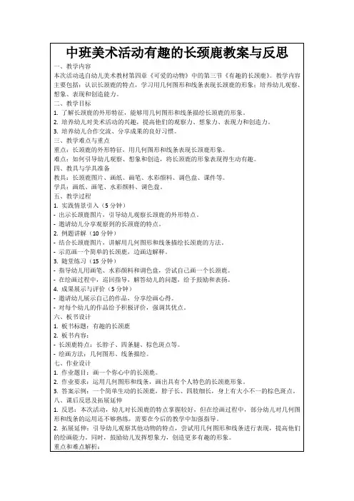 中班美术活动有趣的长颈鹿教案与反思