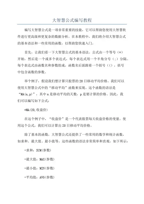 大智慧公式编写教程