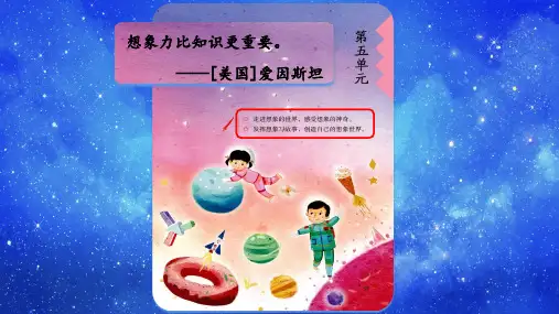部编版三年级语文下册16.《宇宙的另一边》课件(共22张PPT)