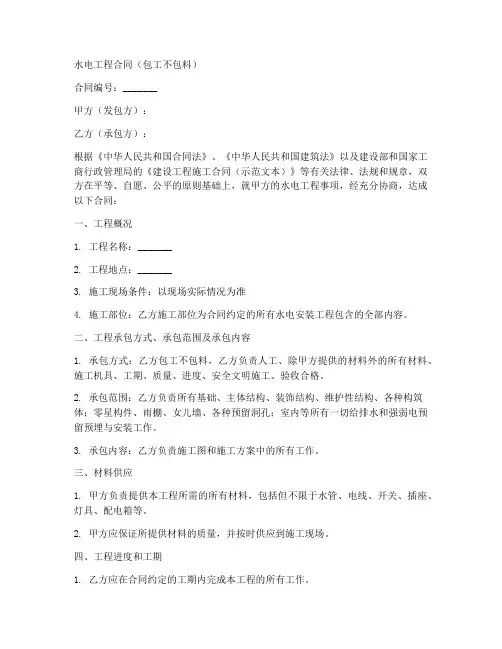 水电工程合同包工不包料