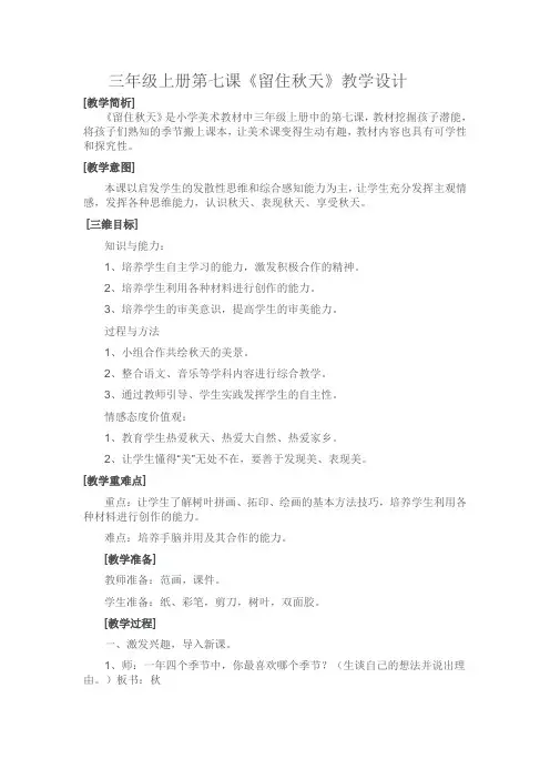 三年级上册第七课教学设计说课教学反思