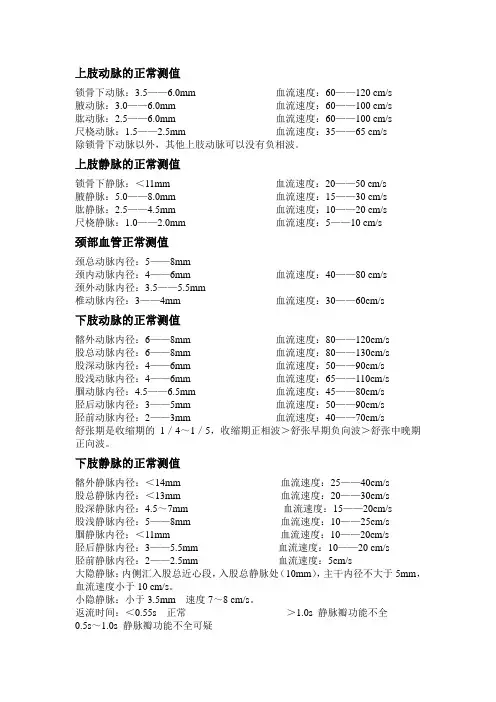 血流正常值