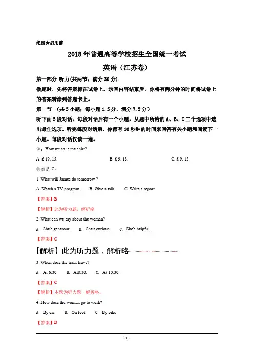 2018年高考真题—英语(江苏卷)含解析