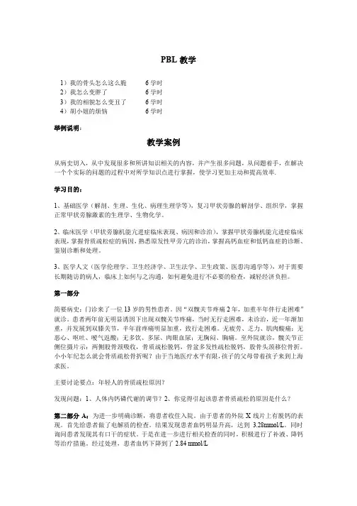 PBL教学教学案例