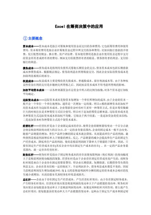 Excel在筹资决策中的应用