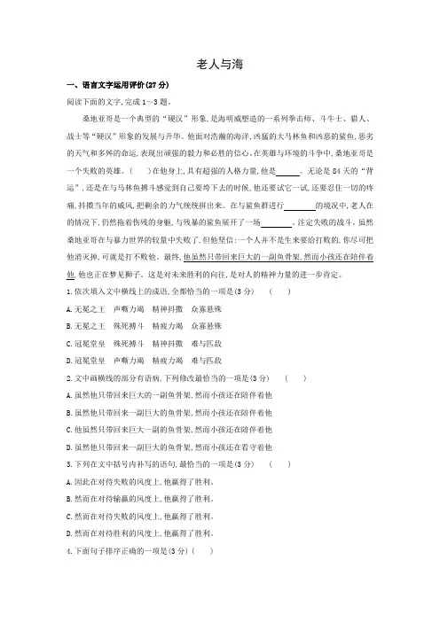 课时作业34：第3课 老人与海