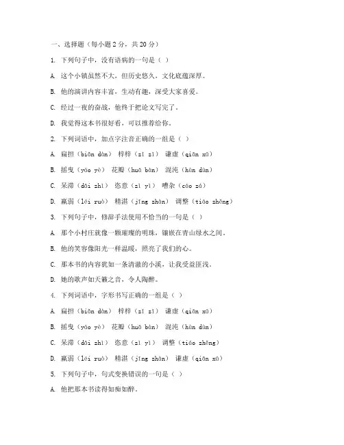 中考试卷语文扁担的一生