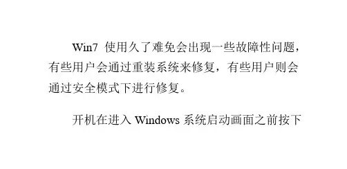 Win7利用安全模式和故障控制台修复系统故障的方法