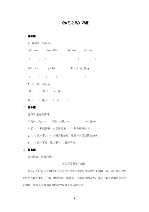 最新冀教版小学语文三年级上册《惊弓之鸟》精选习题第一课时(1)(精品)
