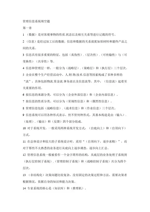 管理信息系统填空题
