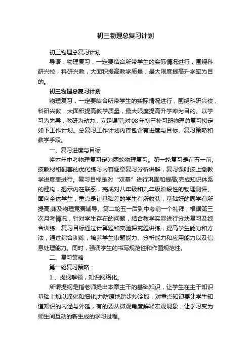 初三物理总复习计划