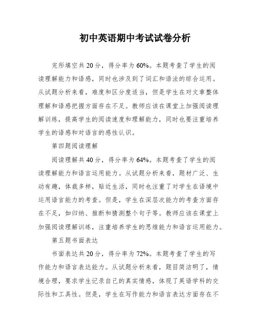 初中英语期中考试试卷分析