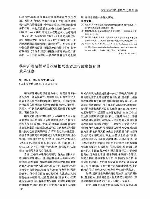 临床护理路径对首次脑梗死患者进行健康教育的效果观察