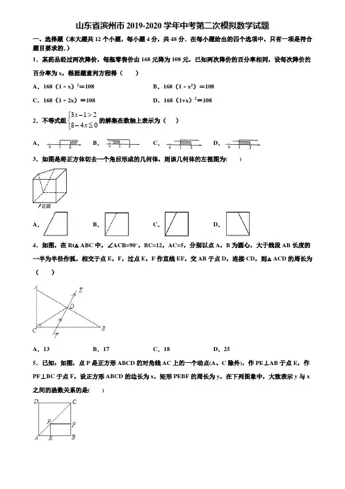 山东省滨州市2019-2020学年中考第二次模拟数学试题含解析