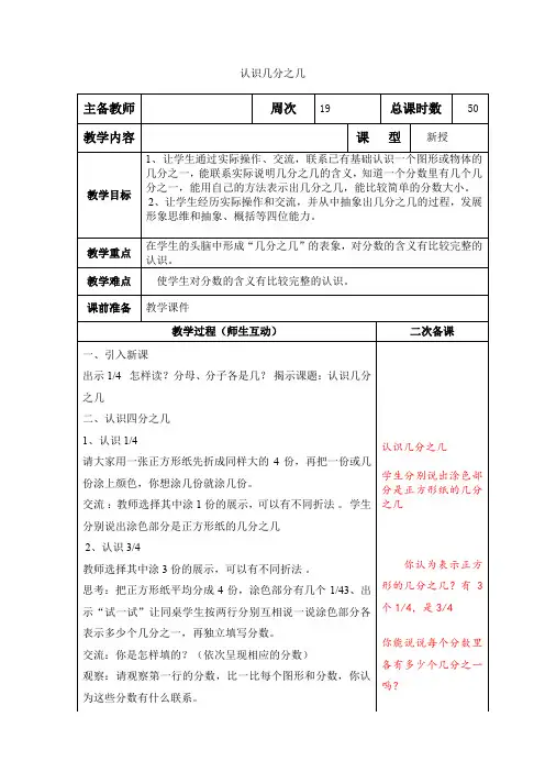 小学数学苏教版三年级上册《认识几分之几》教案含教学反思