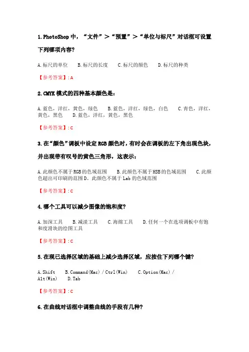 奥鹏6月-9月东财《网页制作：Photoshop平面设计》单元作业三.doc
