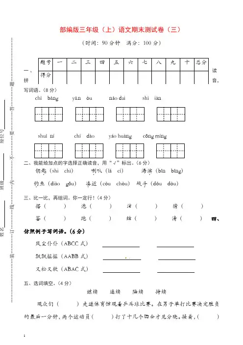 2019部编版三年级上册语文期末考试卷(附答案)【精品】.doc
