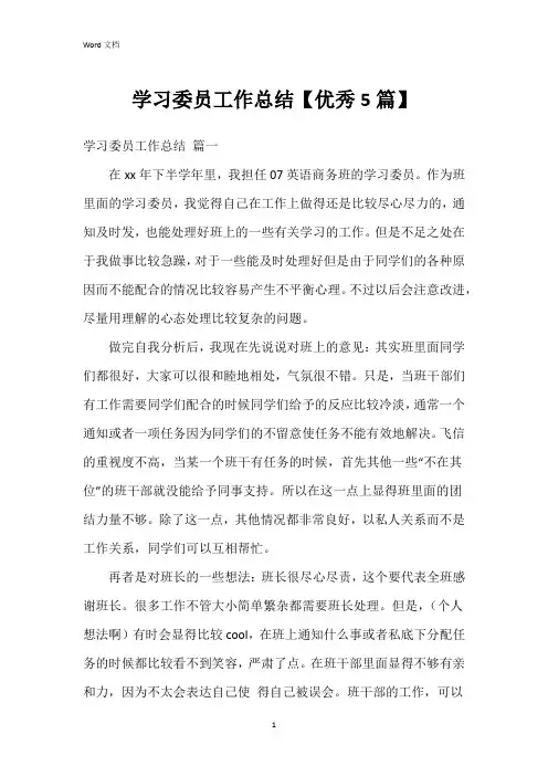 学习委员工作总结【5篇】