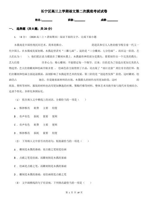 长宁区高三上学期语文第二次摸底考试试卷