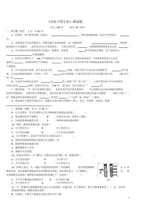 八年级物理下册《从粒子到宇宙》单元测试题苏科版