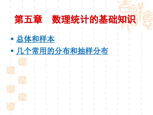 概率论与数理统计 第5章
