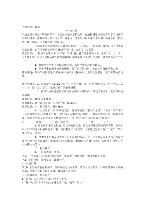 《我的家》教案及教学反思