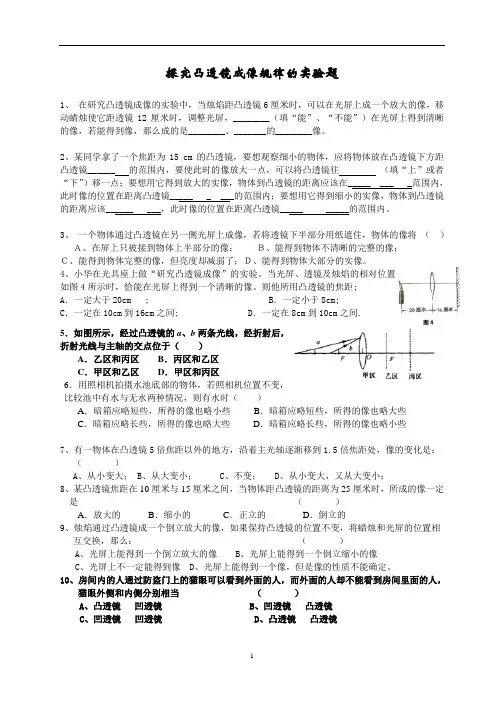 凸透镜成像规律实验习题总汇