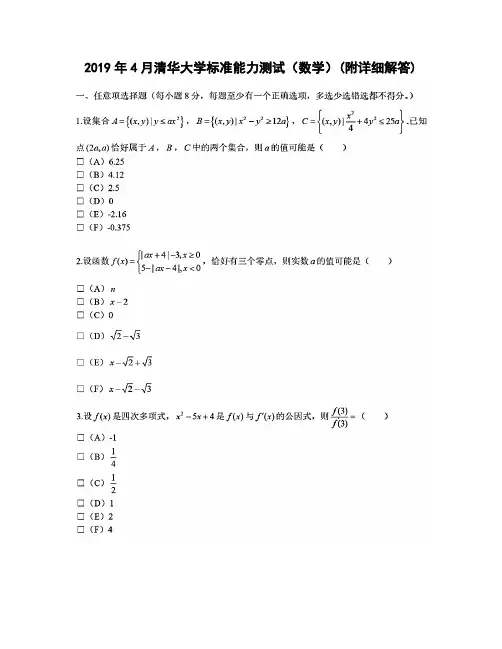 2019年4月清华大学标准能力测试(数学)(附详细解答)