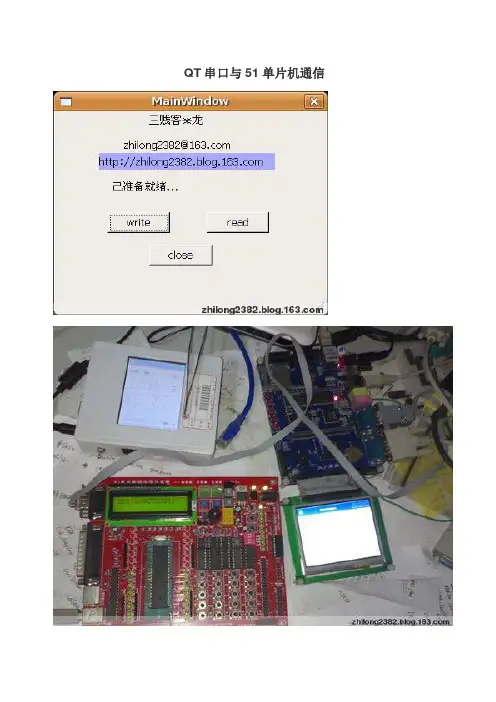 Linux下 QT串口与51单片机通信实例