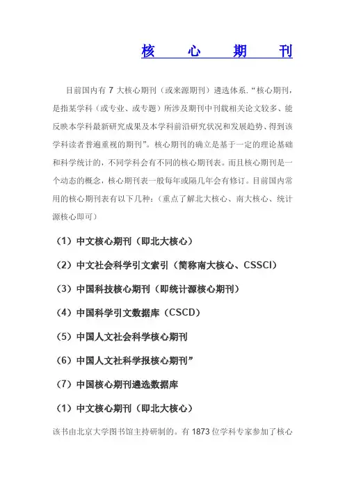 7种核心期刊
