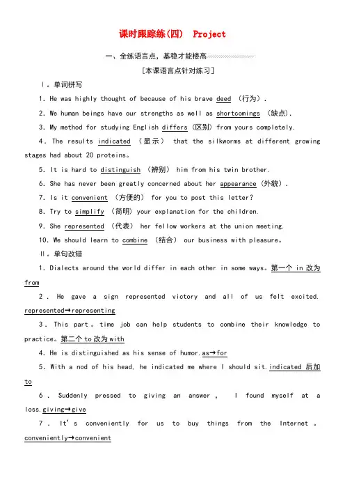 高中英语Unit2Language课时跟踪练(四)Project牛津译林版必修3(new)
