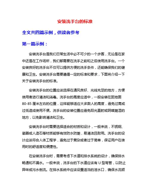 安装洗手台的标准