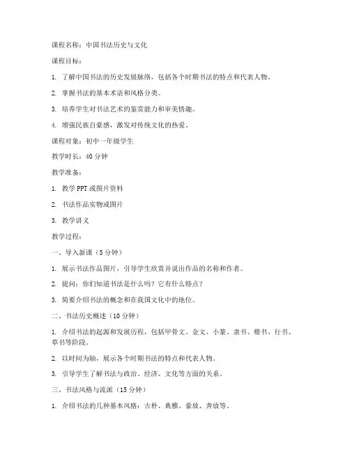 书法历史课程教案模板范文
