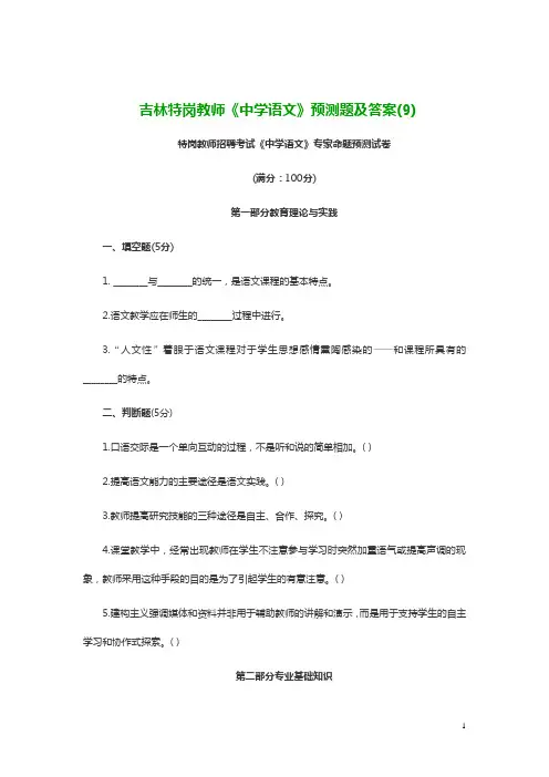 吉林特岗教师《中学语文》预测题及答案(9)