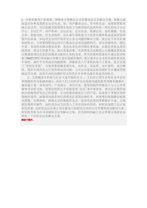 公司多媒体会议室解决方案